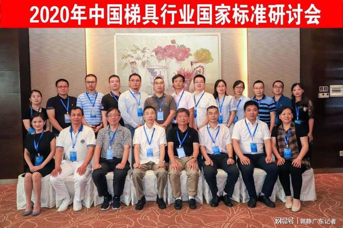 梯具行業研討會